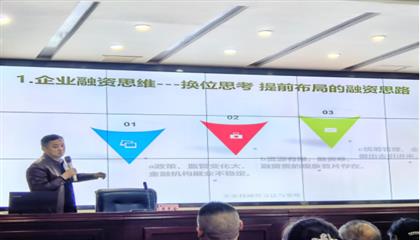 提升集團(tuán)投融資能力  增強企業(yè)核心競爭力