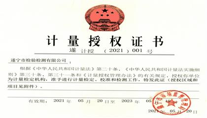 點(diǎn)贊！遂寧興業(yè)集團(tuán)直屬企業(yè)再獲權(quán)威認(rèn)證